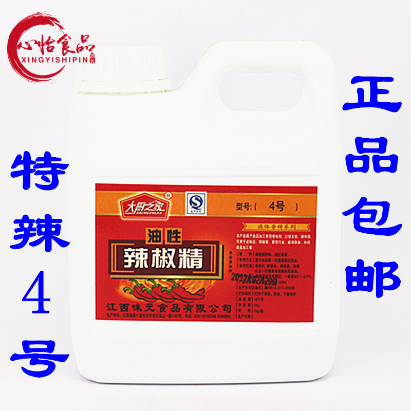 大厨之家辣椒精1234号