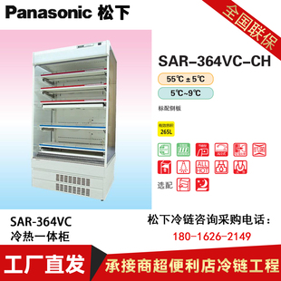 松下冷热柜 商超便利店酸奶加热柜冷藏饮料柜定制风幕柜陈列柜