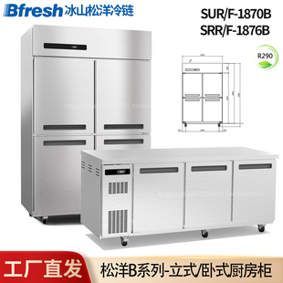 不锈钢冷柜Bfresh冷藏冷冻厨房奶茶工作台SUR 1870B 卧式 松洋立式