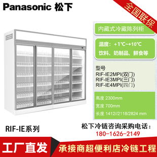 IE系列便利店饮料冷藏展示柜商用立式 松下RIF 展柜711保鲜陈列柜