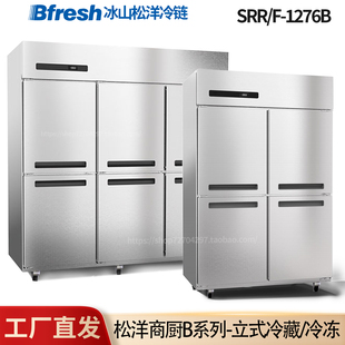 冰山松洋立式 1860B 不锈钢冷柜Bfresh冷藏冷冻厨房柜保鲜冰箱SUR
