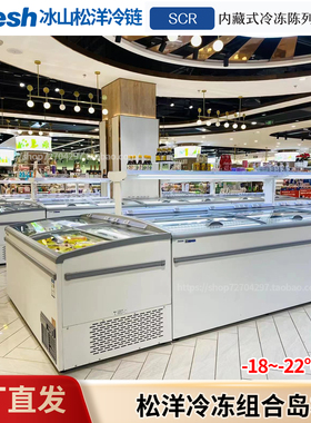 Bfresh卧式冷冻展示柜松洋SCR推拉门组合岛柜冰山-18~-22度冷冻柜