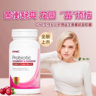 GNC健安喜女性私处健康益生菌蔓越莓复配60粒含维生素C美国进口