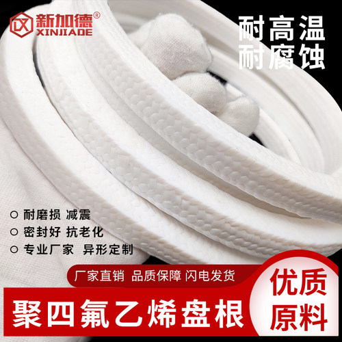 全新盘根无油耐磨聚四氟乙烯