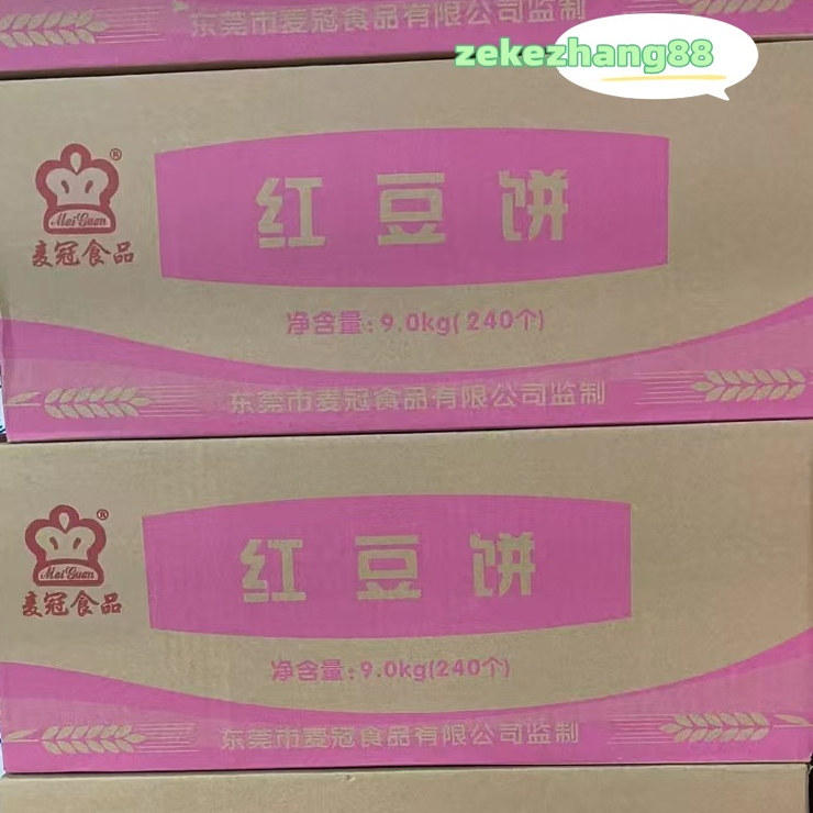 广东包邮9kg（240个）麦冠红豆饼绿豆饼传统糕点酥皮豆沙馅饼休闲