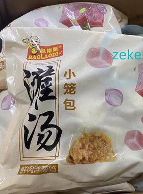 包佬第灌汤小笼包广式点心食品