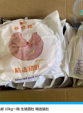 精选猪肚生猪肚圆肚火锅冷冻食品