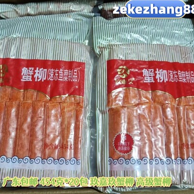 蟹柳蟹棒蟹足火锅关东煮冷冻食品