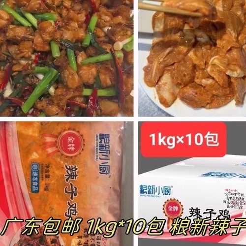 粮新辣子鸡速食盖浇饭快餐预制菜