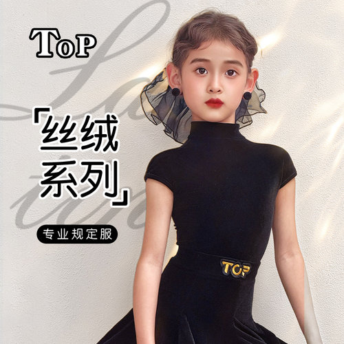 TOP拉丁舞服女童比赛专业规定服黑色丝绒小高领大裙摆鱼骨演出服