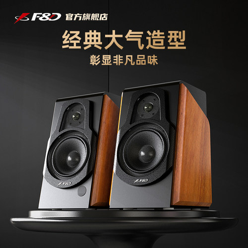 奋达音响桌面木制2.0有源音箱