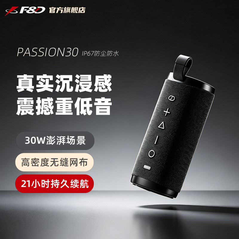 奋达Passion30蓝牙音箱