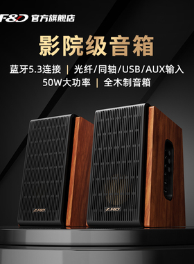 F＆D/奋达R28BT音箱电脑电视桌面音响蓝牙台式低音炮家用有源音响