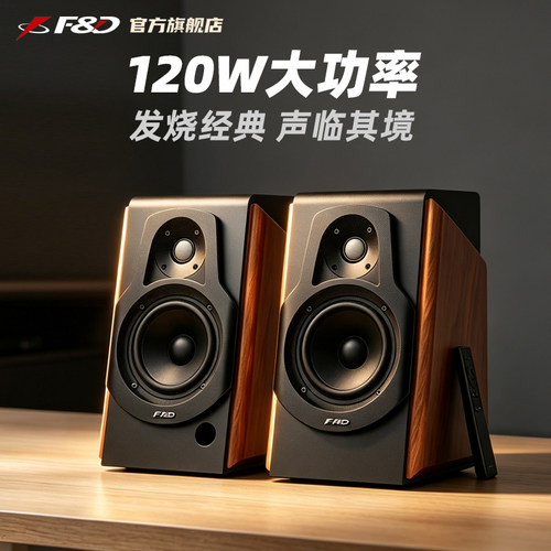 奋达120W木制有源音箱低音炮