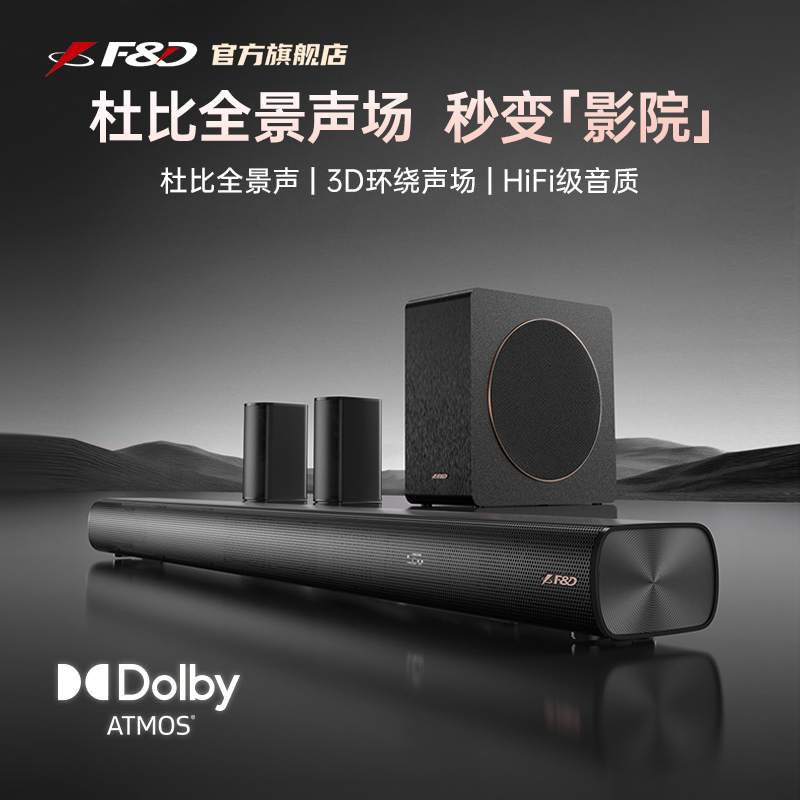 奋达杜比全景声回音壁电视音响客厅家庭影院环绕立体声投影仪音箱