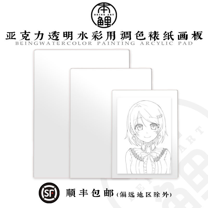 本鲤水彩社亚克力透明水彩画板手绘调色盘绘画板32K16K8K防污板