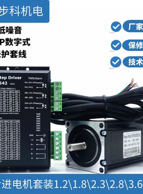 57步进电机套装2.8nm驱动器DM542步科1.2N1.8N2.3N3.6N护套线2米