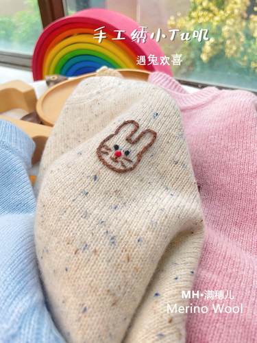 【一只小兔几】纯手工绣制