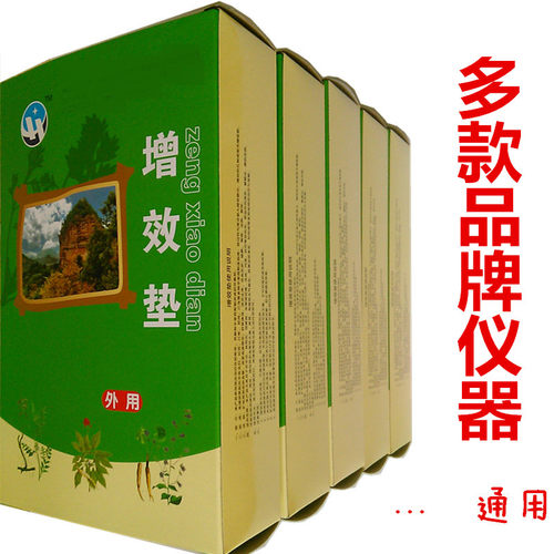 华盛增效垫1盒适用中草药理疗