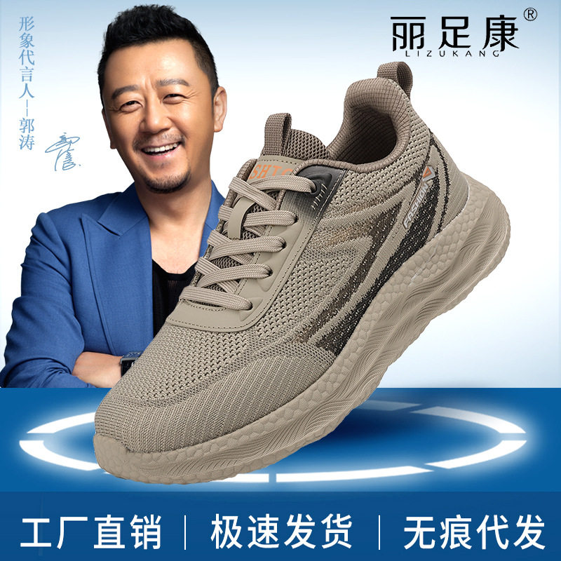丽足康休闲网面透气网鞋时尚百搭