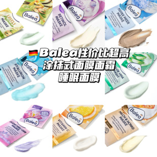 现货秒发 德国国民品牌Balea涂抹面膜保湿滋养提亮 8mlx2袋