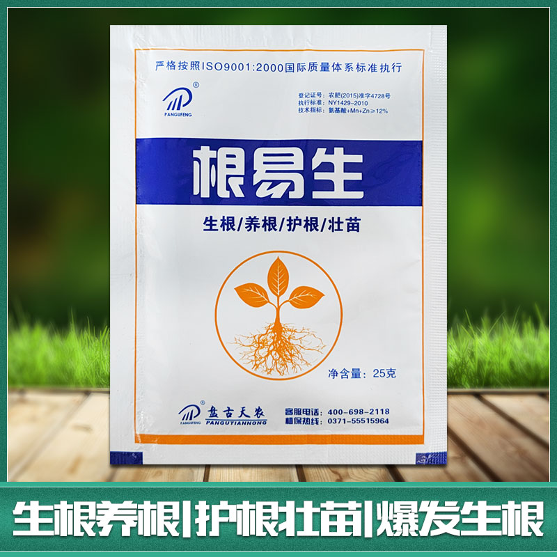 强力生根粉植物通用生根剂