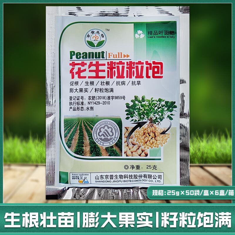 花生粒粒饱花生高产专用叶面肥生根壮苗抗病促膨大籽粒饱满钼肥料
