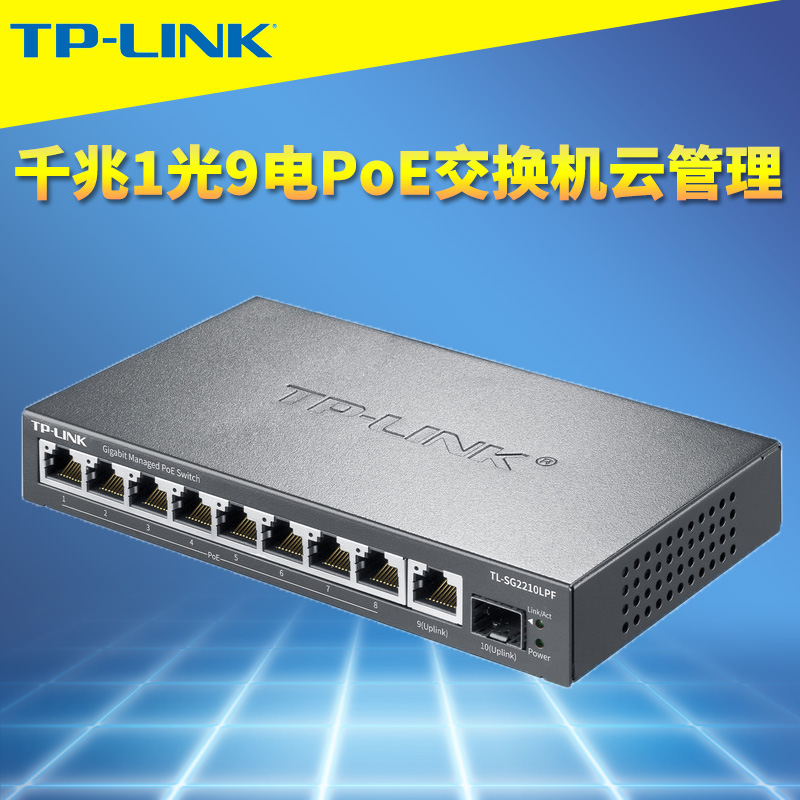 10口千兆PoE交换机8口供电云管理