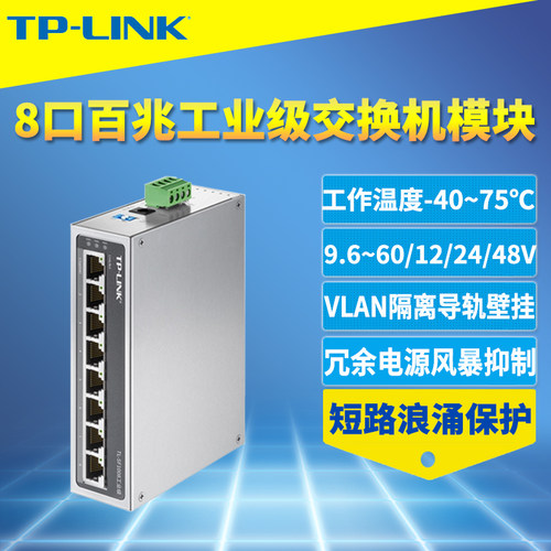 工业级8口百兆导轨式网络交换机
