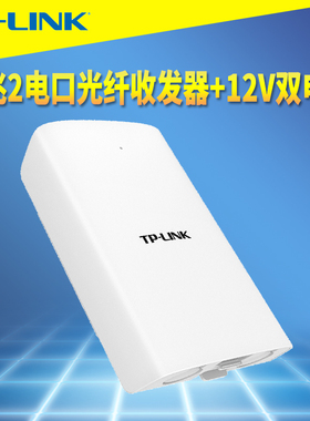 普联TP-LINK TL-FC312B-P3 千兆光纤收发器1光2电单模单纤两路12V直流电源室外防水耐高温监控远距离光纤通信