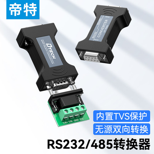 RS232/485双向转换器工业级无源