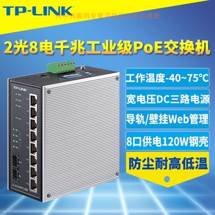 SG2210P工业级千兆2光8电PoE光纤收发器Web网管型交换机抗干扰防尘耐高温低温VLAN端口汇聚导轨式 LINK