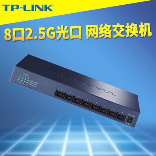 8口2.5G以太网家用光纤交换机
