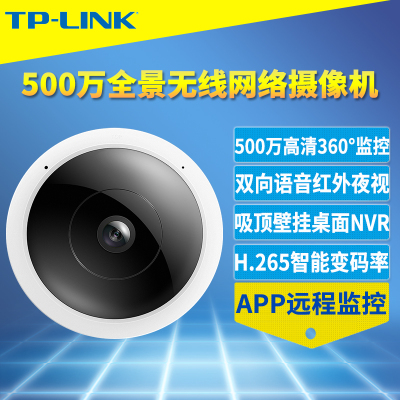 TP-LINK TL-IPC55A 500万全景无线网络摄像机红外夜视360度高清wifi监控摄像头H.265语音通话手机APP远程家用