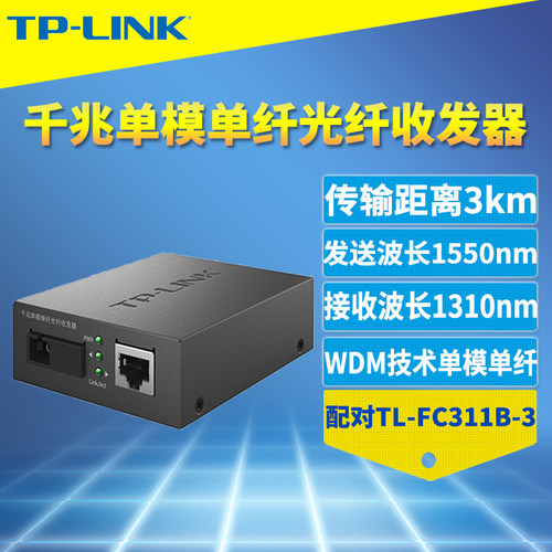 千兆单模单纤光纤收发器SC接口