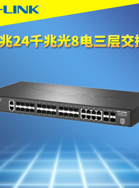 普联TP-LINK TL-SH5428F-Combo堆叠式三层网管交换机4万兆24千兆光口8电远程云管理VLAN端口汇聚镜像监控核心