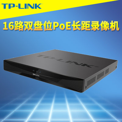 TP-LINK16路PoE网络硬盘录像机