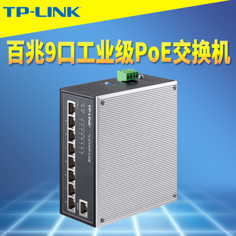 普联TP-LINK TL-SF1009P工业级9口百兆PoE供电器1进8出PoE交换机轨道导轨式耐高温低温抗电磁干扰大功率网络