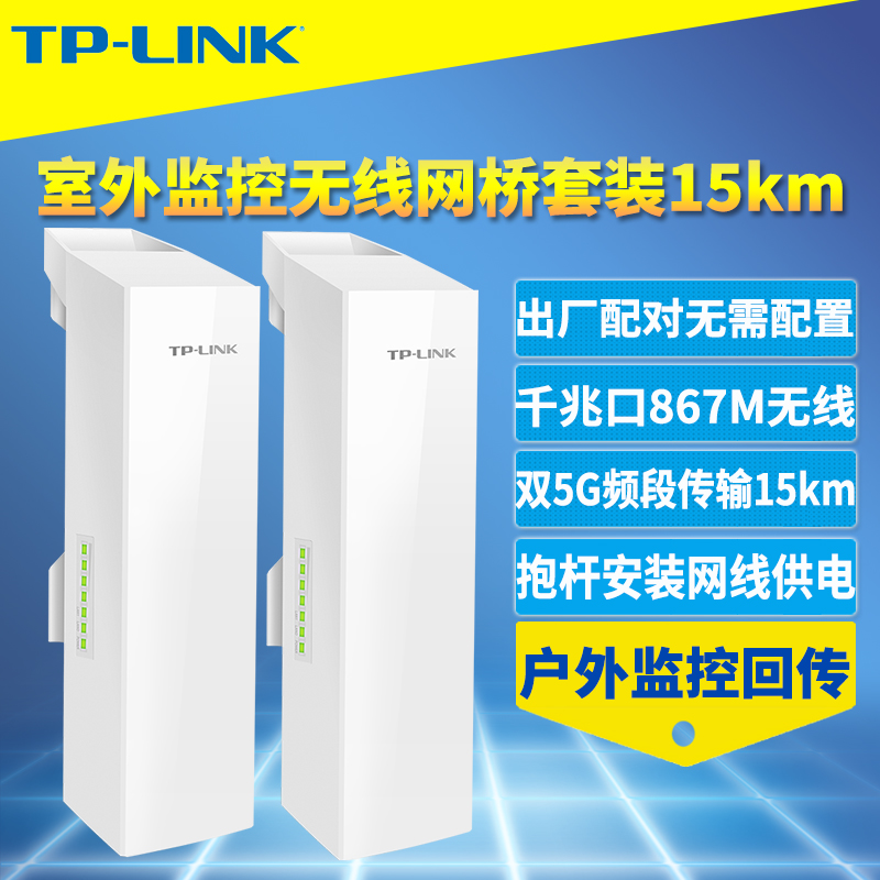 TP-LINK TL-S5G-15KM套装室外监控无线网桥一对双千兆端口867M高速5G抗干扰大功率远距离15公里免配置PoE供电 网络设备/网络相关 网桥 原图主图