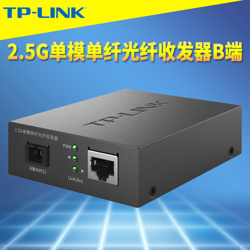单模单纤光纤收发器TP-LINK