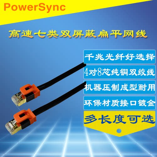 万兆扁平双屏蔽高速成品网络跳线