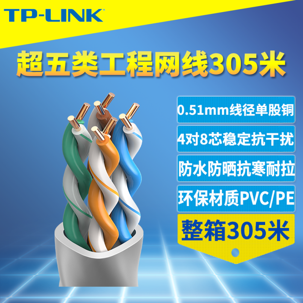 网线TP-LINK千兆无氧铜超五类