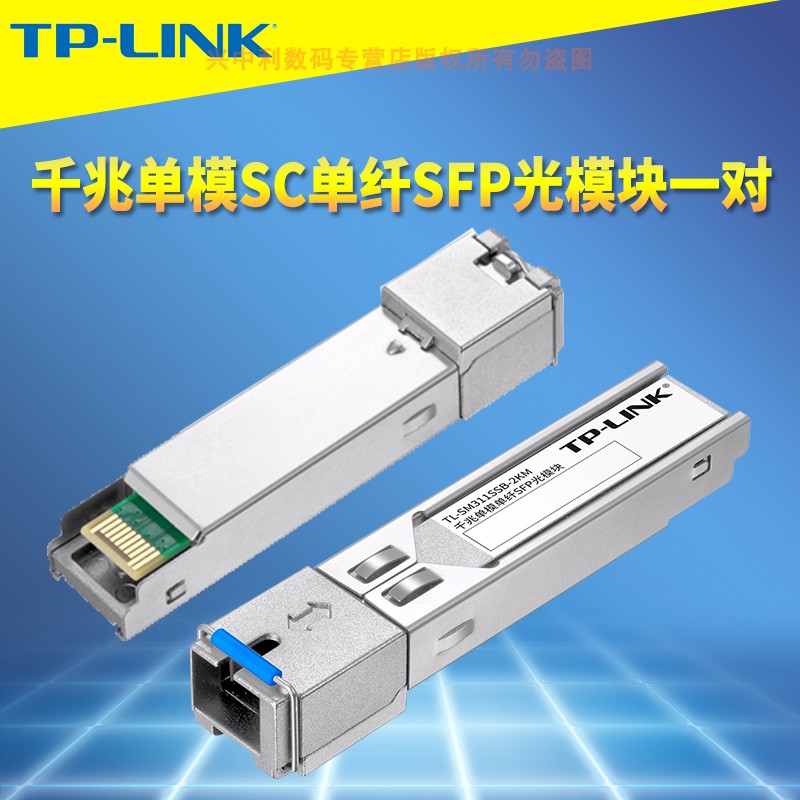 普联TP-LINK千兆SFP光模块套装TL-SM311SSA/B-2KM一对单模单纤SC方口光电转换光纤收发器交换机远距离光通信