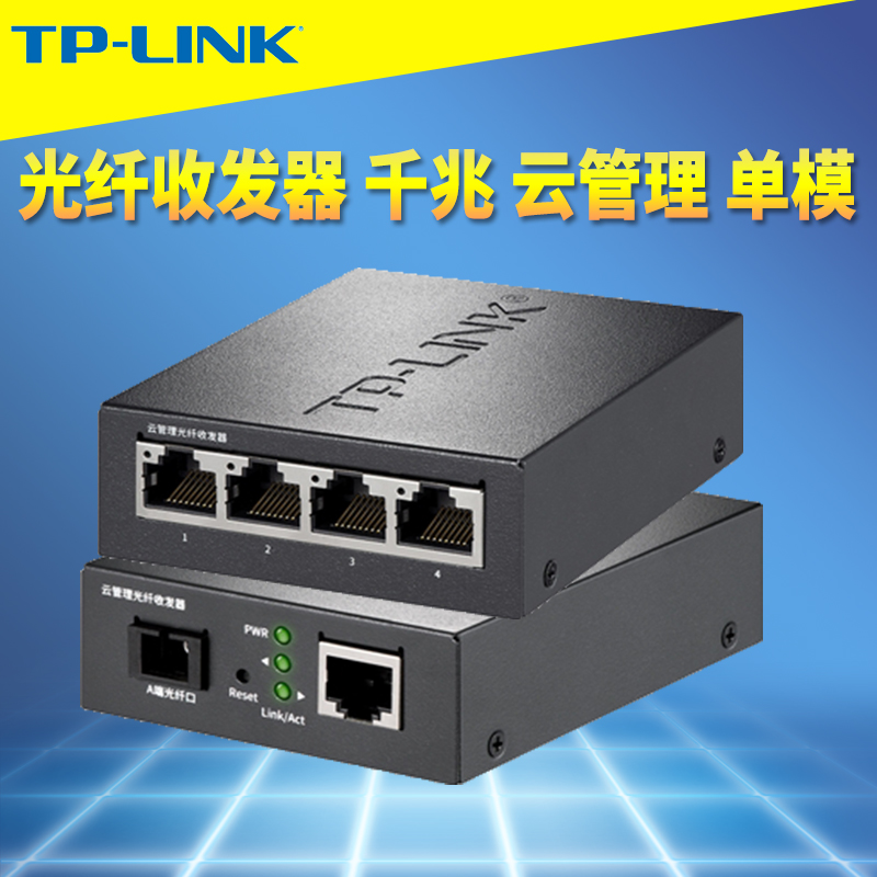 TP-LINK TL-FC2311A/4B-3/20云管理光纤收发器 千兆一光四电 单模单纤SC大方口 一对套装 远距离网络监控VLAN 网络设备/网络相关 收发器 原图主图