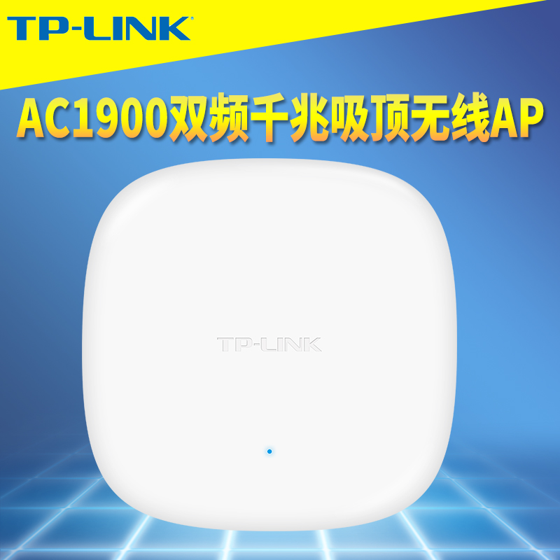 TP-LINK双频吸顶式无线AP路由器