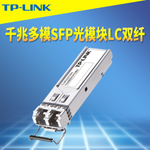 550m 普联TP SM312LM 千兆多模SFP光模块双纤LC光口850nm光纤收发器网络监控路由器交换机远距离双向 LINK