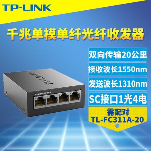 千兆1光4电单模单纤光纤收发器