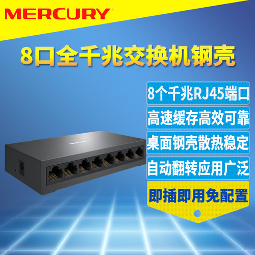 mercury口全千兆高速组网交换机