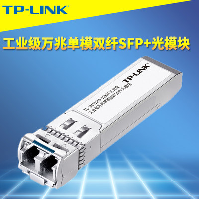 工业级万兆SFP+光模块单模双纤LC