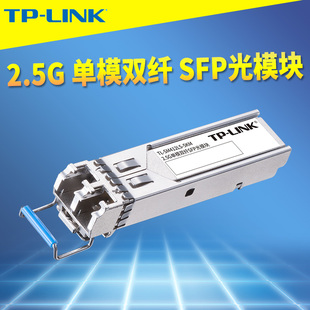 5KM SM412LS 2.5G单模双纤SFP光模块 LINK 服务器电脑NAS交换机路由器高速双向光纤通信LC光口1310nm